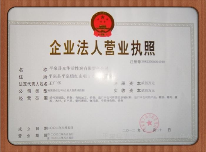 营业执照