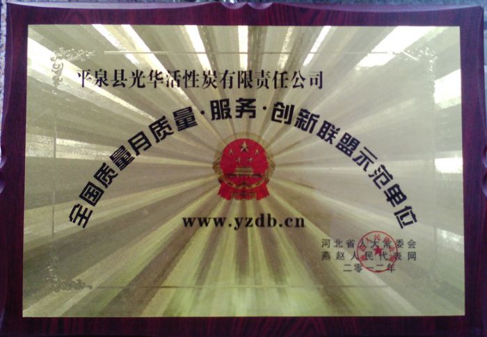 全国质量月示范单位